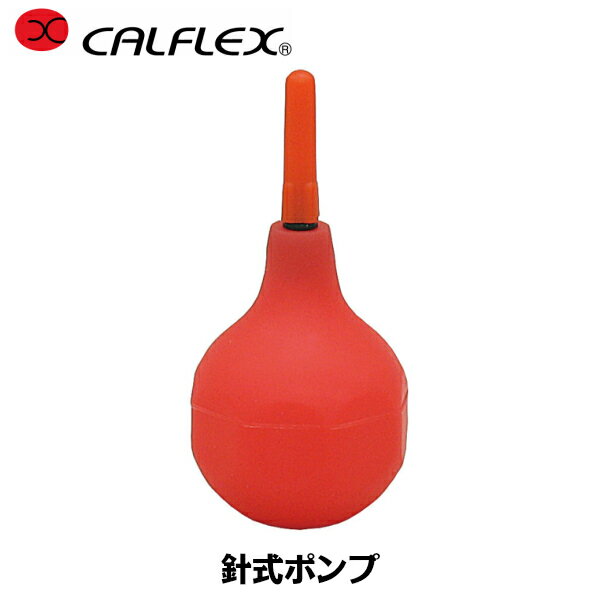 CALFLEX カルフレックス 針式ポンプ SP-72 (テニス 空気入れ 軟式 ソフトテニス ソフトテニスボール 軟式テニスボール 針式ポンプ)