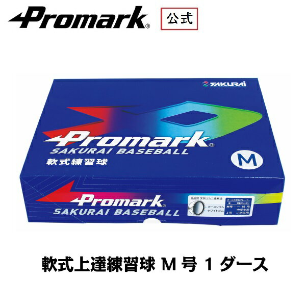 ボール PROMARK プロマーク 軟式ボール練習球 M号ダース箱 LB-312M (野球 ボール 軟式 練習用 練習球 M号 M球 一般用 中学生用 軟式球 軟式ボール 練習ボール) まとめ買いする方が増加中！