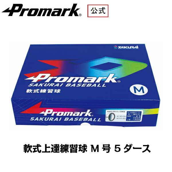 ボール PROMARK プロマーク 軟式ボール練習球 M号ダース箱 LB-312Mx5ダース (野球 ボール 軟式 練習用 練習球 M号 M球 一般用 中学生用 軟式球 軟式ボール 練習ボール) まとめ買いする方が増加中！