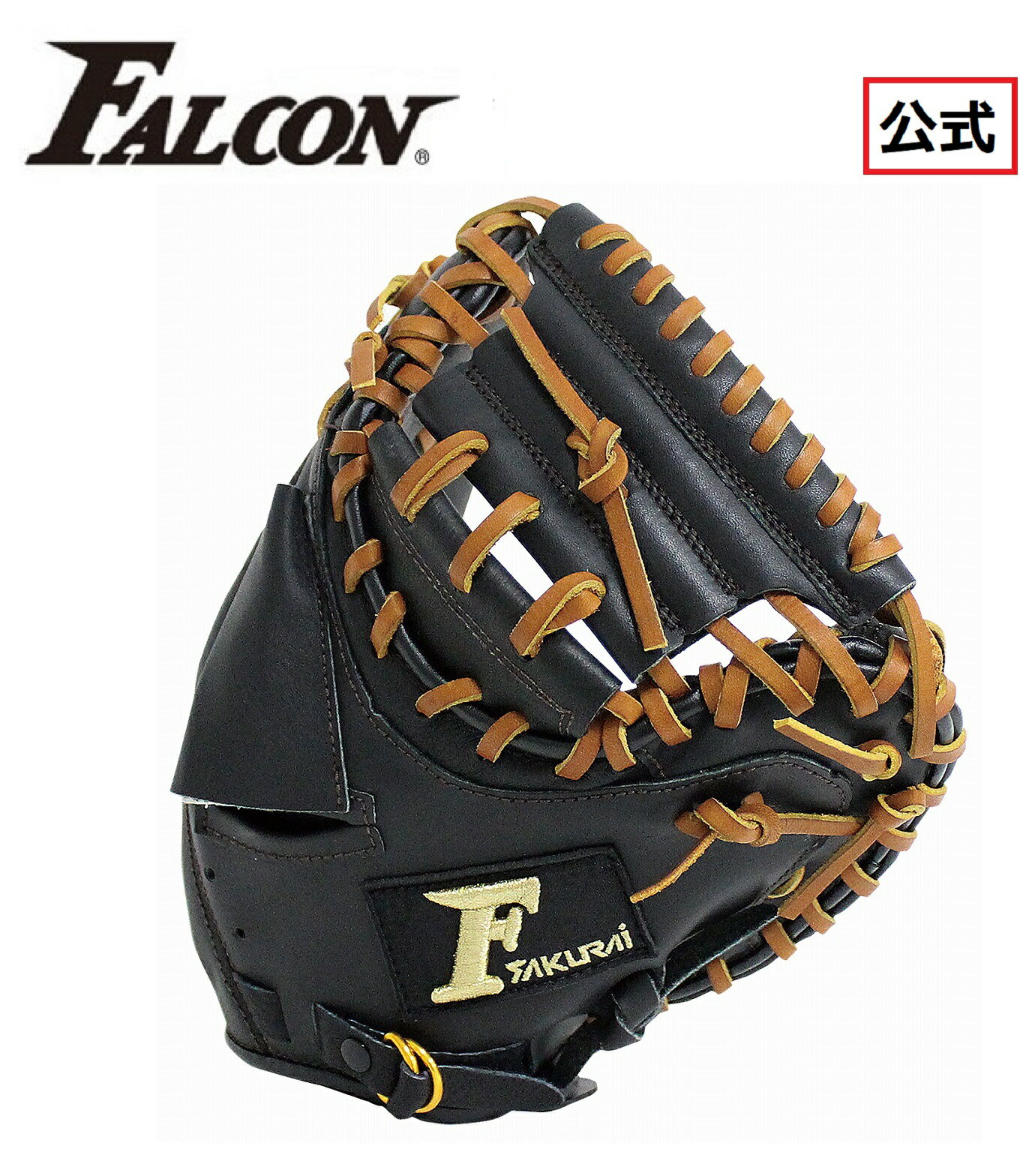 Falcon ファルコン 軟式捕手用 キャッチャーミット ジュニア用 サクライ貿易 (SAKURAI) CM-4041 (野球 グローブ ジュニア 軟式 キャッチャーミット 操作 軽量 即実戦)