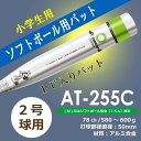 PROMARK プロマーク ソフトボール用バット JSA公認 ジュニア用 2号球用 78CM サクライ貿易 (SAKURAI) A AT-255C (バット アルミ ソフトボール 子供 小学生 ジュニア キッズ ソフト) 2