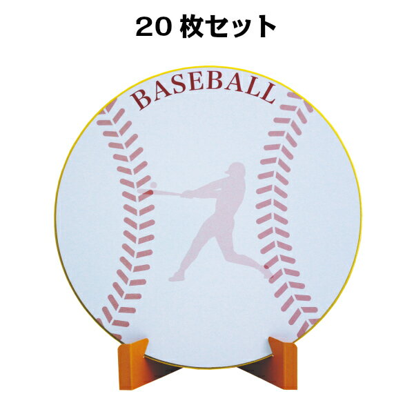 イラスト入りデザイン 野球 色紙 sk-001×20枚 封筒 紙製スタンド付 大切な仲間に思い出を贈ろう (卒業 寄せ書き 卒部 卒団 記念品 卒業記念品 部活 転校 イラスト入り)
