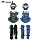 Promark プロマーク 野球 軟式 一般用 ・少年用 キャッチャー防具 3点セット ブラック / ネイビー マスク プロテクター レガース キャッチャー セ...