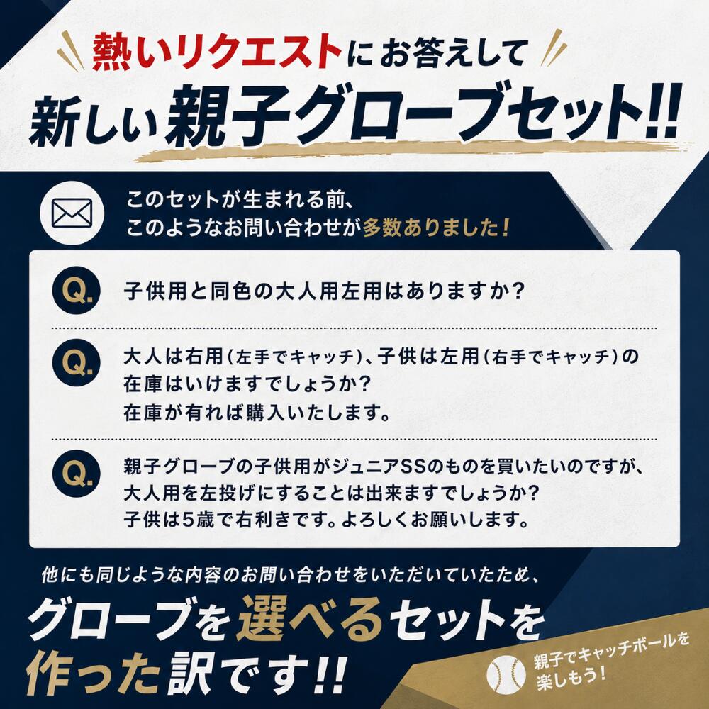 Falcon ファルコン 選べる 親子グローブセット (野球 グローブ 軟式 キャッチボー...