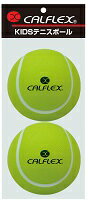 CALFLEX カルフレックス ウレタン テニスボール 2球入り サクライ貿易 (SAKURAI) ct-2sp (テニス ボール ウレタン キッズ 子供 硬式テニス練習 硬式テニス用 ウレタンテニスボール)