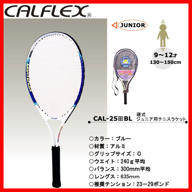 【楽天市場】【CALFLEX・カルフレックス】 硬式ジュニア用テニスラケット 25インチBL(テニス ラケット テニスラケット テニス用品