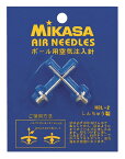 【MIKASA】ミカサ 空気注入針2本セット (ポンプ表参照)ndl-2-ndla2 02P03Sep16