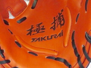 【送料無料】【一般軟式用モデル】SAKURAI"極捕"『リッジトラップシステム』一般軟式用グローブオールラウンド用