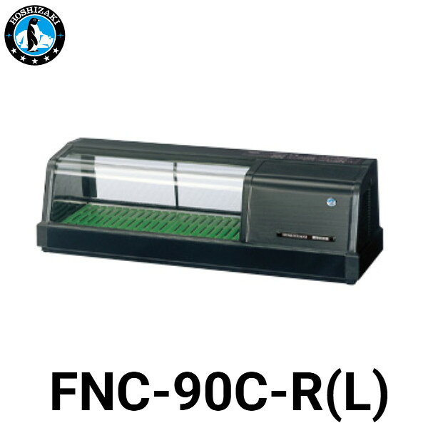 ※イメージ写真はディスプレイ右側タイプのFNC-90C-Rです。 機種名：FNC-90C-R/FNC-90C-L 電源：単相100V 50／60Hz 0.34kVA（3.4A） 商品電力：冷却時100／110W 外形寸法：幅900×奥行345×高さ280（mm） 冷媒：R600a ★「送料無料（北海道、沖縄県、離島、一部地域は除く）」ですが、車上渡しとなります。（北海道、沖縄県、離島の場合は、別途送料が発生致します。予め、ご了承下さい。）
