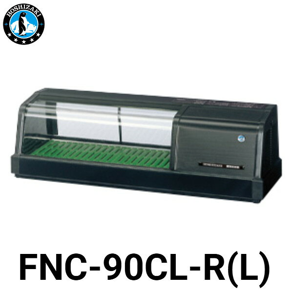 ※イメージ写真はディスプレイ右側タイプのFNC-90CL-Rです。 機種名：FNC-90CL-R/FNC-90CL-L 電源：単相100V 50／60Hz 0.34kVA（3.4A） 商品電力：冷却時106／116W 外形寸法：幅900×奥行345×高さ280（mm） 冷媒：R600a ★「送料無料（北海道、沖縄県、離島、一部地域は除く）」ですが、車上渡しとなります。（北海道、沖縄県、離島の場合は、別途送料が発生致します。予め、ご了承下さい。）