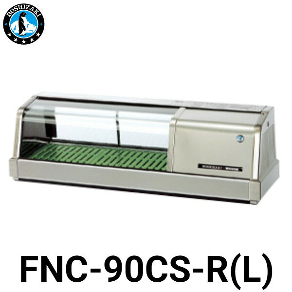※イメージ写真はディスプレイ右側タイプのFNC-90CS-Rです。 機種名：FNC-90CS-R/FNC-90CS-L 電源：単相100V 50／60Hz 0.34kVA（3.4A） 商品電力：冷却時106／116W 外形寸法：幅900×奥行345×高さ280（mm） 冷媒：R600a ★「送料無料（北海道、沖縄県、離島、一部地域は除く）」ですが、車上渡しとなります。（北海道、沖縄県、離島の場合は、別途送料が発生致します。予め、ご了承下さい。）