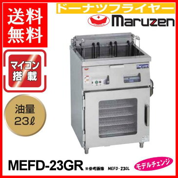 マルゼン 電気式ドーナツフライヤー MEFD-23GR 200V