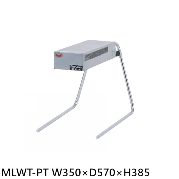 マルゼン ヒートランプウォーマー MLWT-PT 卓上タイプ パイプ脚縦置き仕様