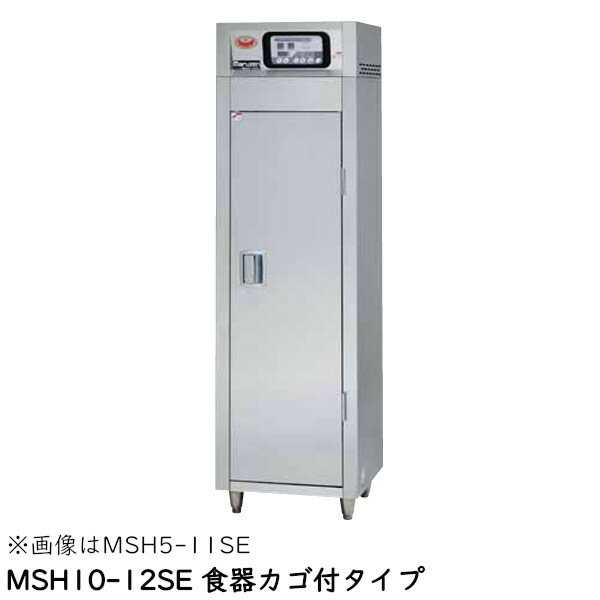 マルゼン 食器消毒保管庫(電気式) MSH10-12SE 奥行2列・片面扉 W540×D930×H1850 食器カゴ付