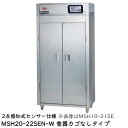 マルゼン 食器消毒保管庫(電気式) MSH20-22SEN-W 奥行2列・片面扉 W920×D930×H1850 食器カゴ付 2点感知式センサー仕様