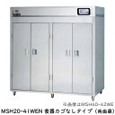マルゼン 食器消毒保管庫(電気式) MSH20-41WEN 奥行1列・両面扉 W1800×D530×H1850 食器カゴ無