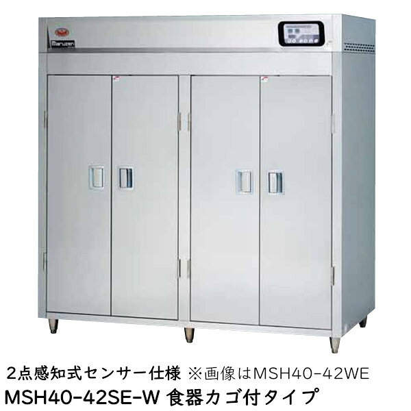 マルゼン 食器消毒保管庫(電気式) MSH40-42SE-W 奥行2列・片面扉 W1800×D930×H1850 食器カゴ付 2点感知式センサー仕様