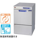 マルゼン 強制排水仕様カウンター器具洗浄機 除湿排気付き PDKPHT5B2J 200Vタイプ 貯湯タンク内蔵型