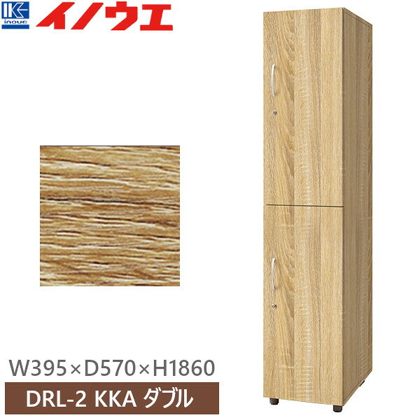 メーカー希望小売価格はメーカーカタログに基づいて掲載しています。 ※受注生産です。ご注文前に納期の確認をお願いします※ シンプルで落ち着きのある色合いのロッカー。 高いデザイン性が、さまざまなシーンで彩を演出します。 ロッカーダブル　古木 DRL-2 KKA 仕様 サイズ　W395×D570×H1860mm 重量　42kg 出荷形態　組立品 材質　扉：メラミン化粧板、その他：強化紙 機能　ハンガーパイプ付、可動棚（3段階調整）、ミラー付き、横連結可能 ★「送料無料（北海道、沖縄県、離島、一部地域は除く）」ですが、車上渡しとなります。（荷降ろしは致しません。）（北海道、沖縄県、離島の場合は、別途送料が発生致します。予め、ご了承下さい。）※この商品は、お客様組立商品となります※