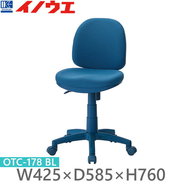 ����� ���ե��������� OTC-178 BL �֥롼 ���㥹������ (ɪ̵) W425��D585��H760-875 SH420-535