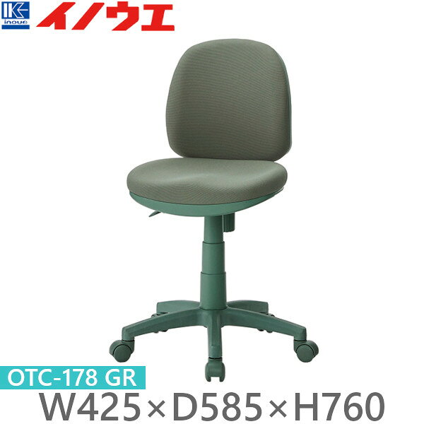 井上金庫 オフィスチェア OTC-178 GR グリーン キャスター付 (肘無) W425×D585×H760-875 SH420-535