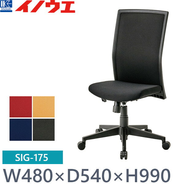 ※ご注文のタイミングによりメーカー欠品の場合がございます。その場合は入荷予定日をお知らせさせていただきます。 ●特長 形や色味など、ヨーロッパスタイルのオフィスチェア。 背部の張地の感触は独特で、メッシュチェアのような座り心地で、一味違ったオフィスチェアとなっております。 ●仕様 サイズ：W480×D540×H990-1075×SH415-500(mm) 重量：14.2(kg) 出荷形態：組立品 材質 背：PP樹脂成型品＋ポリエステル布　 座：PP樹脂成型品＋合板＋モールドウレタン＋ポリエステル布 脚：樹脂成型品＋ナイロンキャスター 機能 ガスシリンダー式座昇降 シンクロロッキング機能 ★オプションの肘は下記商品がご利用いただけます。写真クリックで商品ページにリンクしています ★「送料無料（北海道、沖縄県、離島、一部地域は除く）」ですが、車上渡しとなります。（荷降ろしは致しません。）（北海道、沖縄県、離島の場合は、別途送料が発生致します。予め、ご了承下さい。）