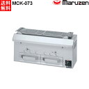 マルゼン 下火式焼物器 ≪本格炭焼き≫ (火起こしバーナー付)GRILLER 串焼用 MCK-073 W750・D280・H350