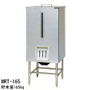 マルゼン ライスタンク MRT-165 W600×D600×H1400