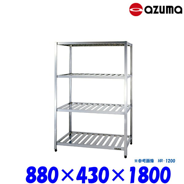 ◆型番：KR-900◆材質：ステンレス（SUS430）◆サイズ：幅880×奥行430×高さ1800(mm)◆ムクの強化ナイロン樹脂をアジャストボールと座受部に使用する事により、金属のアジャストボールよりもサビや腐食に強い。均等耐荷重 320kg（棚一枚当り80kg）実用耐荷重 160kg（棚一枚当り40kg）●均等耐荷重均等耐荷重とは、棚板一面に均等に負荷をかけた際の荷重の目安となります。●耐荷重耐荷重とは実際に商品にかけてもよい最大の荷重を表します。耐荷重を超える荷重が加わると、商品が破損する恐れがあります。また、同じ重さでも均等に物を置いた場合と、1か所に集中させた場合では、後者のほうが棚板の変形（たわみ）が生じるため注意が必要です。 ★「送料無料（北海道、沖縄県、離島、一部地域は除く）」ですが、車上渡しとなります。★沖縄、北海道、離島への配達は、別途送料がかかります。★組立式でのお届けになります。