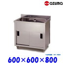 東製作所 1槽キャビネットシンク 流し台 AP1-600H バックガード有 AZUMA シンク アズマ