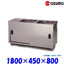東製作所 2槽キャビネットシンク 流し台 APMC2-1800K バックガード無 右側水槽 AZUMA シンク アズマ