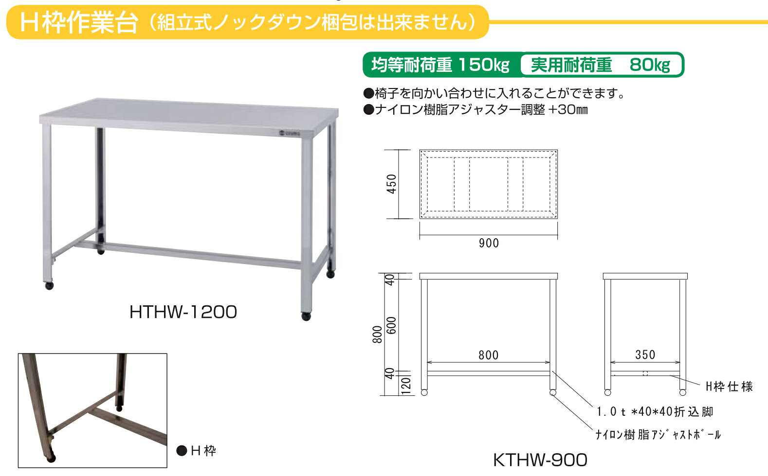 東製作所 H枠作業台 HTHW-900 W900×D600×H800 AZUMA