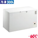 【3年保証】シェルパ 超低温冷凍ストッカー CC330-OR 300L 冷凍庫 業務用