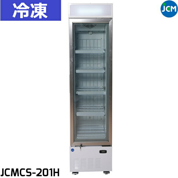 JCM タテ型冷凍ショーケース JCMCS-201H 201L LED照明付 冷凍庫 業務用 W470×D645×H1900 -25℃～-20℃