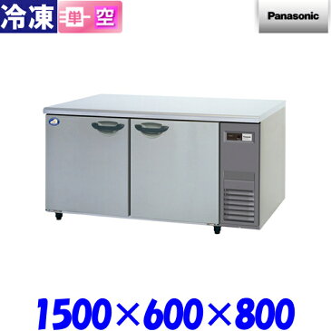 パナソニック コールドテーブル 冷凍庫 SUF-K1561SA-R KAシリーズ 横型 Panasonic