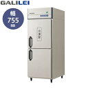 フクシマ ガリレイ GRN-081PX 冷凍室247L/冷蔵室224L ノンフロン 業務用 タテ型冷凍冷蔵庫 GALILEI X 単相100V仕様 縦型