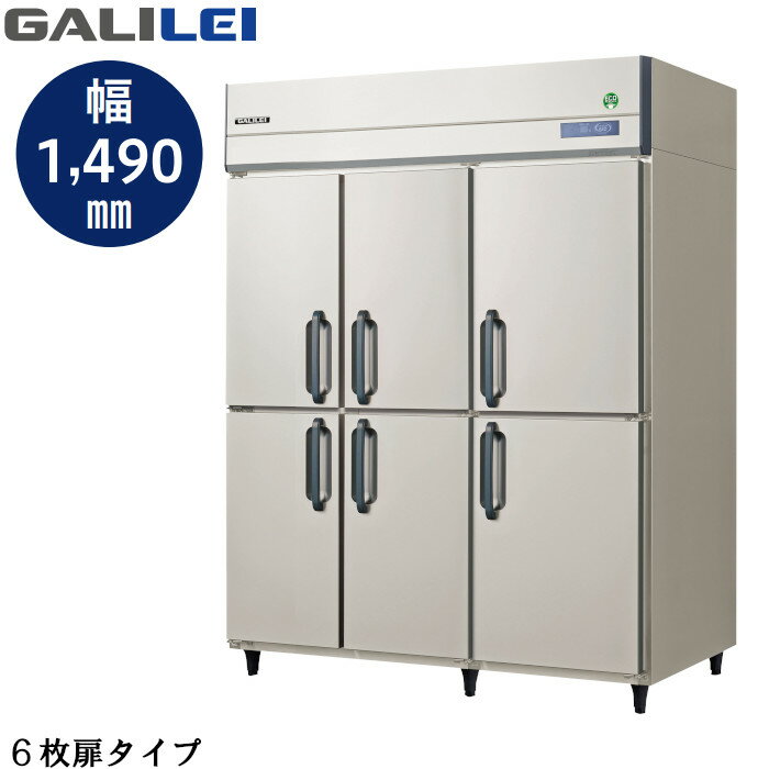 フクシマ ガリレイ GRN-1560RX 1067L ノンフロン 業務用 タテ型冷蔵庫 GALILEI X 単相100V仕様 縦型【受注生産】