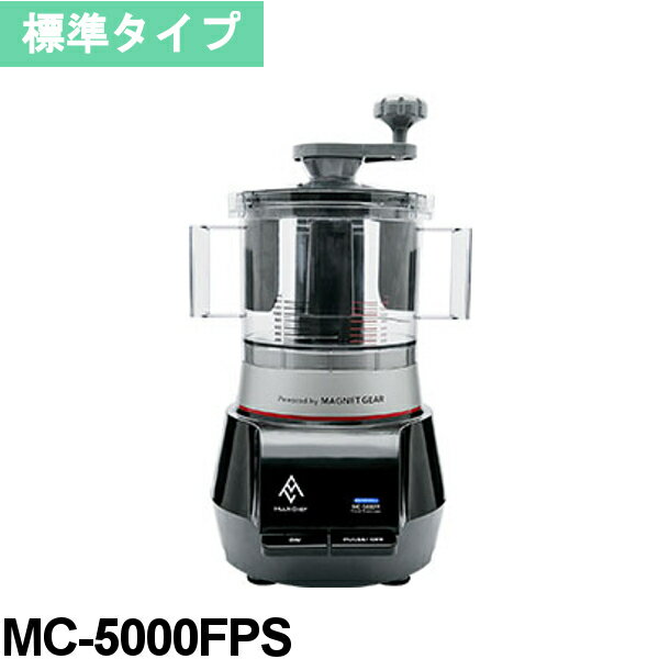 マルチシェフ (大型) フードプロセッサー MC-5000FPS 5.0L 標準タイプ スクレーバー ...