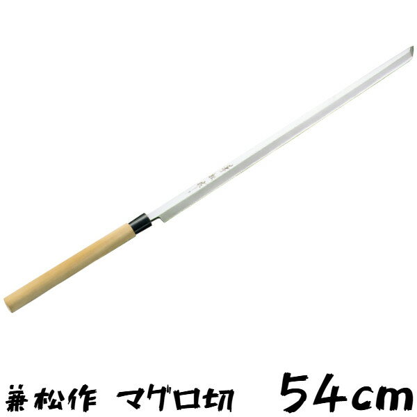 ※各商品ページにリンクしています 刃渡：54cm全長：860mm重量：660g背厚：5.5 ★「送料無料（北海道、沖縄県、離島、一部地域は除く）」ですが、玄関渡しとなります。（北海道、沖縄県、離島の場合は、別途送料が発生致します。予め、ご了承下さい。）