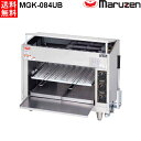マルゼン 上火式焼物器 MGK-084UB スピードグリラー ハンドルレバー方式