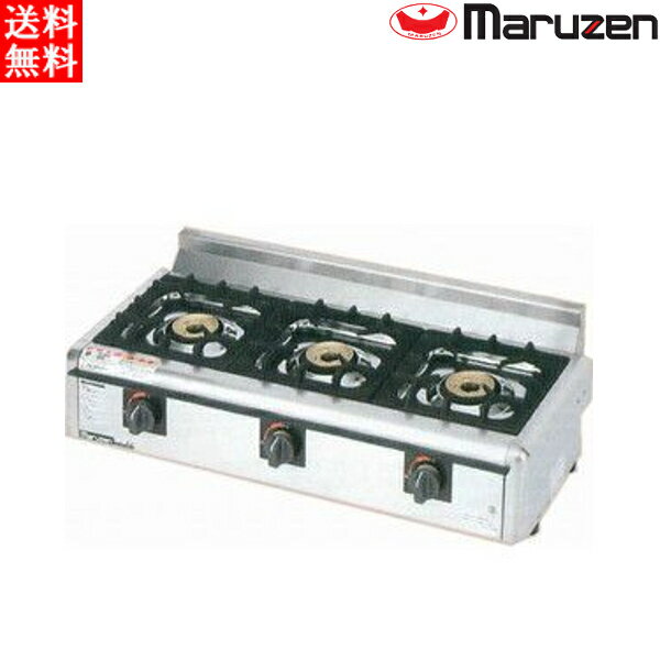 マルゼン ガステーブルコンロ ニュー飯城（自動点火） M-823E 3口コンロ