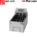 マルゼン 電気フライヤー MEF-10TE 卓上タイプ 1槽式