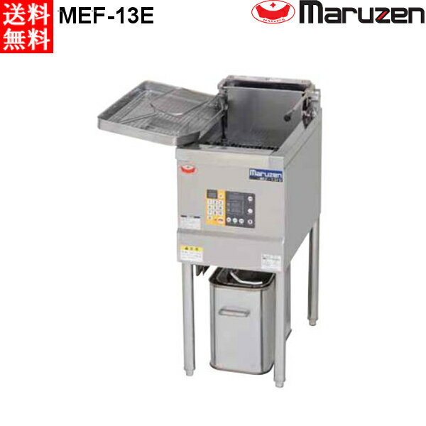 マルゼン 電気式フライヤー MEF-13E レギュラータイプ 1槽式