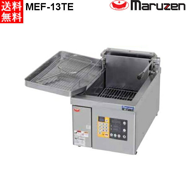 マルゼン 電気フライヤー MEF-13TE 卓上タイプ 1槽式