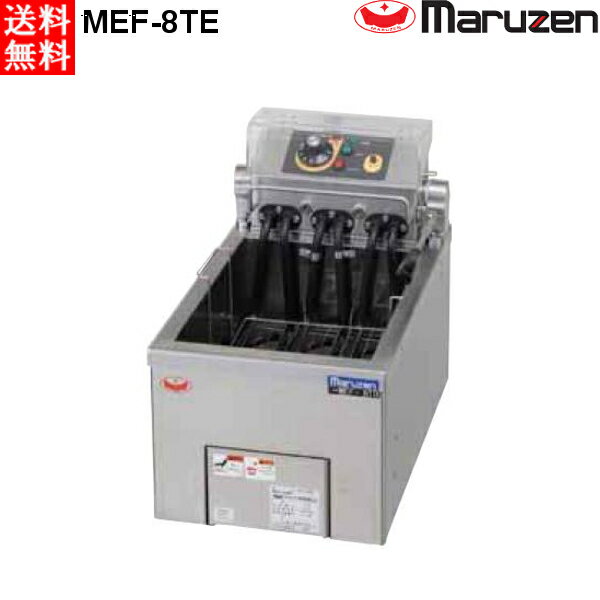 マルゼン 電気フライヤー MEF-8TE 卓上タイプ 1槽式