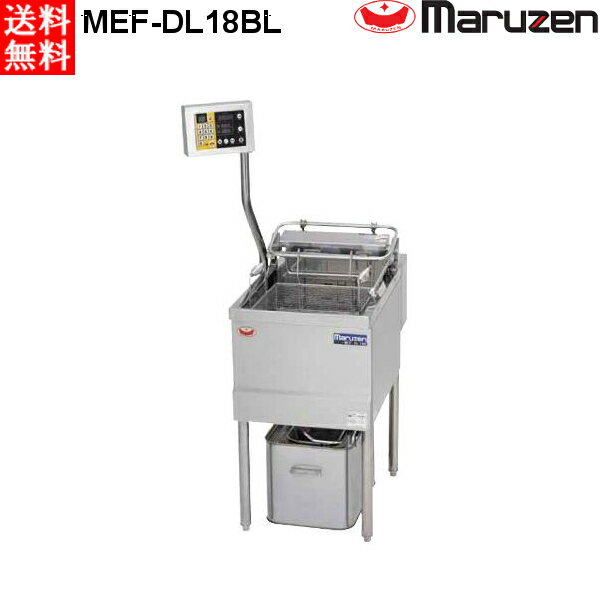 マルゼン 電気フライヤー MEF-DL18BL オートリフトタイプ 200V