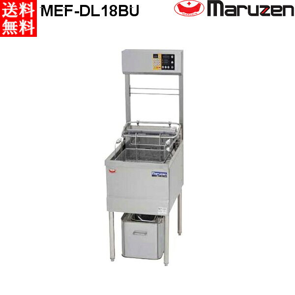 マルゼン 電気フライヤー MEF-DL18BU オートリフトタイプ 200V