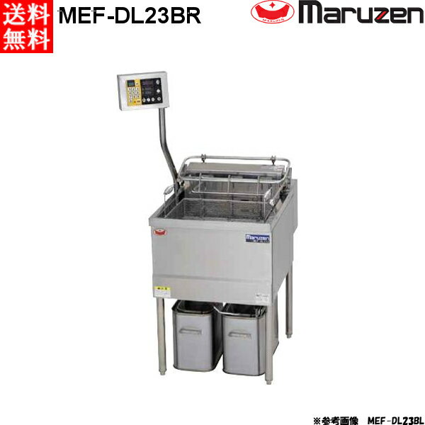 マルゼン 電気フライヤー MEF-DL23BR オートリフトタイプ 200V