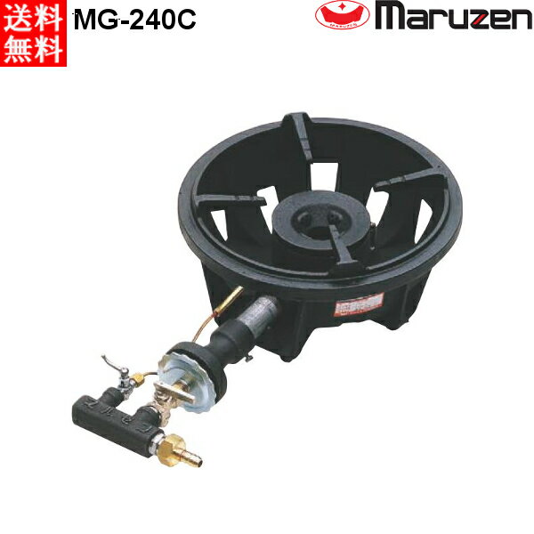 マルゼン ファイヤースクリーンバーナー 鋳物コンロ MG-240C 都市ガス(13A)／LPガス(プロパン)仕様