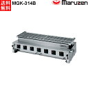 マルゼン 下火式焼物器 ≪炭焼き≫ GRILLER 熱板タイプ MGK-314B 汎用型 W1110・D515・H315(3)